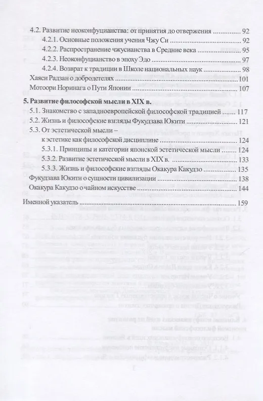 Книга Становление японской философской мысли. Учебно-методическое пособие () — 3
