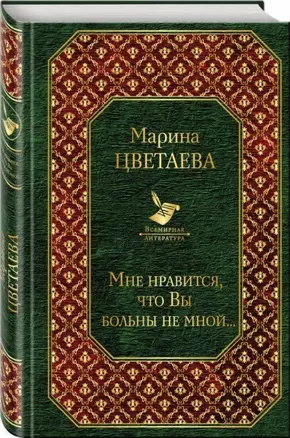 Мне нравится, что Вы больны не мной... — 2747181 — 1