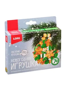 Набор для творчества LORI Новогодняя игрушка. Плетение из бусин Новогоднее веселье Пз/Бус-008