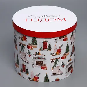 Коробка "Уютного нового года"  17,5*20 Новый год, картон