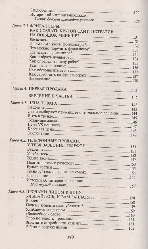 Книга Как создать интернет-магазин? () — 5