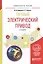 Тяговый электрический привод. Учебное пособие — 2591975 — 1