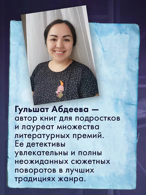 Книга Призрак Луна-парка (Гульшат Абдеева) — 12