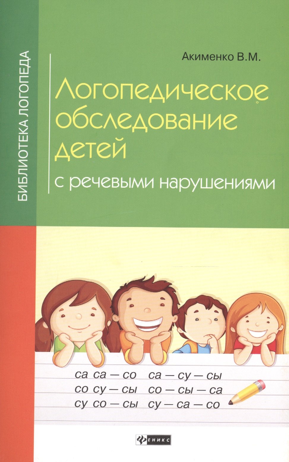 

Логопедическое обследование детей с речев.нарушен