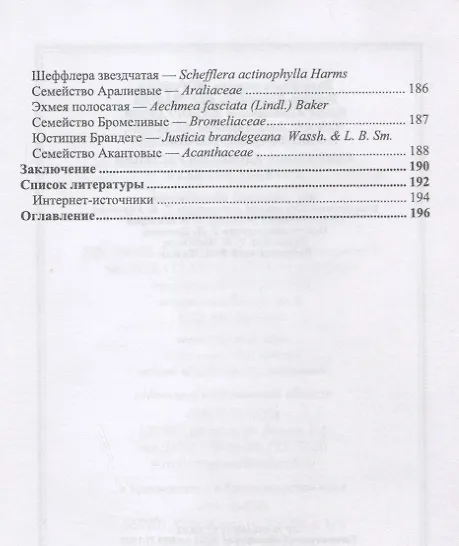 Книга Комнатные ядовитые растения. Учебное пособие () — 7