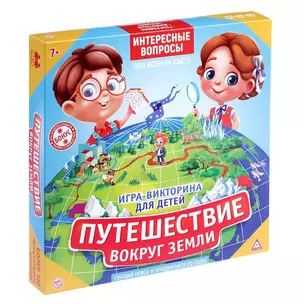 Обучающая игра-викторина «Путешествие вокруг Земли» — 2939843 — 1