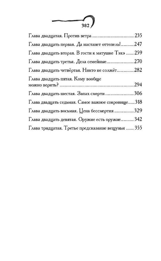 Книга Кощеевич и Смерть (Алан Чароит) — 7