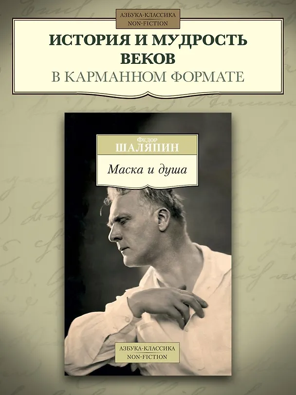 Книга Маска и душа (Федор Шаляпин) — 3