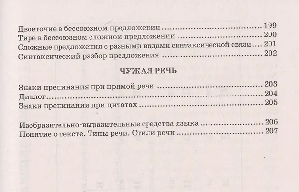 Книга Русский язык в схемах и таблицах: 5-9 классы. ФГОС (Марина Никулина) — 9