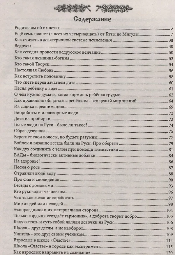 Книга Престольный солесвод. Свод 3 (Александр Саврасов) — 2