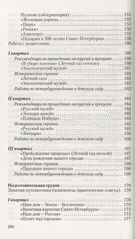 Книга Петербурговедение для малышей от 3 до 7 лет. Пособие для воспитателей и родителей (Галина Алифанова) — 4