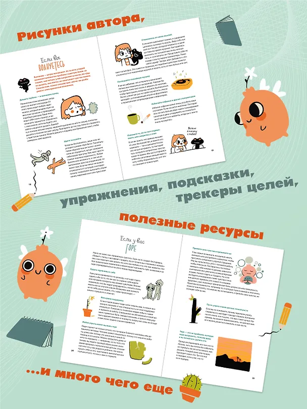 Книга Жить, а не тревожиться. Дневник для чувств, мыслей и поставленных целей (Холли Чисхолм) — 5