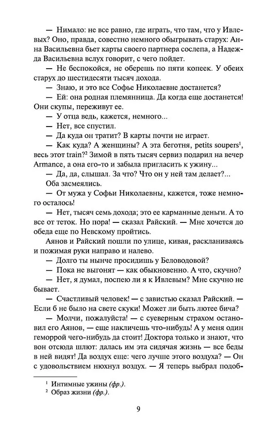 Книга Обрыв (Иван Гончаров) — 10