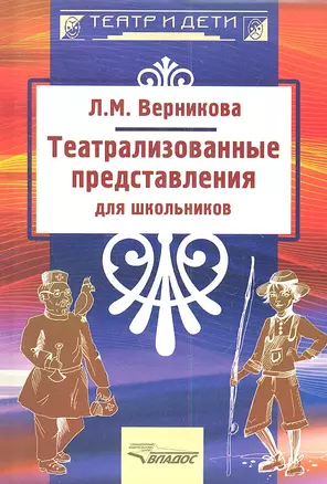 Театрализованные представления для школьников — 2353031 — 1