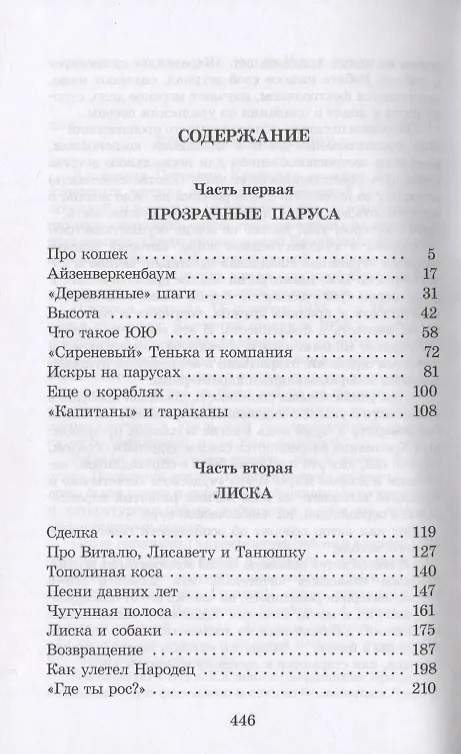 Книга Тополята : роман (Владислав Крапивин) — 2