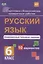 Русский язык 6 кл. Комплексные типовые задания 10 вариантов (мПодгВПР) Свидан (ФГОС) — 2654346 — 1