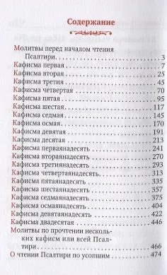 Книга Псалтирь. На церковнославянском языке. Карманная () — 2