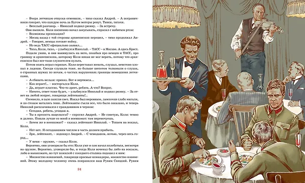 Книга В списках не значился (Борис Васильев) — 9