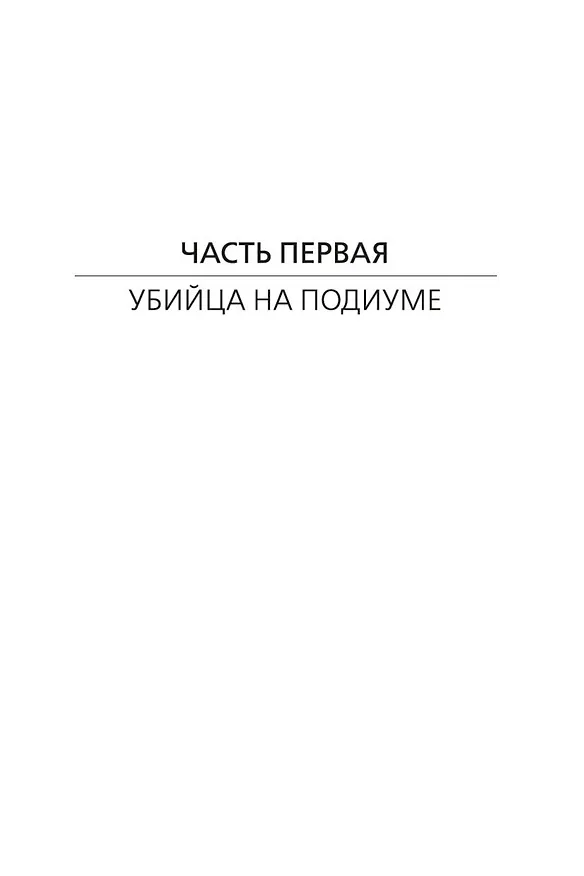 Книга Ловушка для адвоката (Майкл Коннелли) — 8