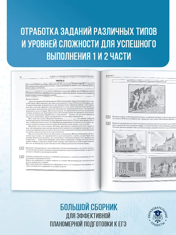 Книга ЕГЭ-2026. История. 20 тренировочных вариантов экзаменационных работ для подготовки к ЕГЭ (Ян Соловьёв) — 8