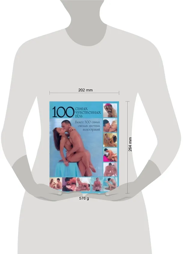 Книга 100 самых чувственных поз (Саманта Тейлор) — 2