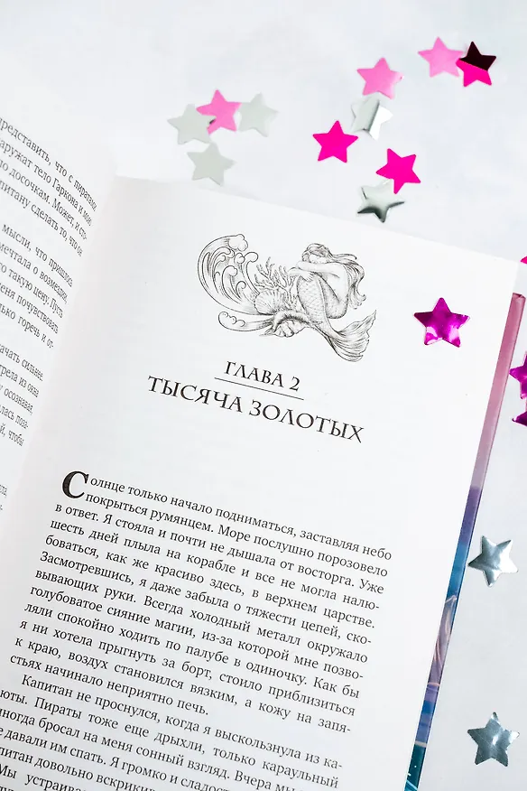 Книга Песня русалки (Милослава Финдра) — 13