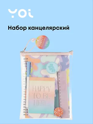 Набор канцелярский Yoi, Sunset, 7 предметов 3018777