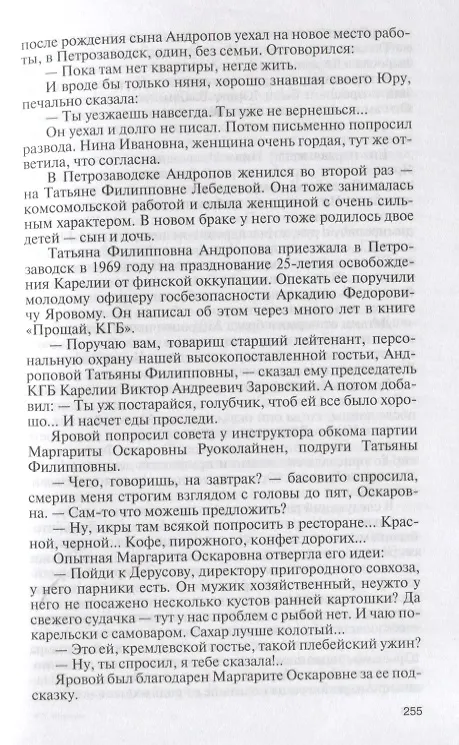 Книга Вожди СССР (Леонид Млечин) — 8