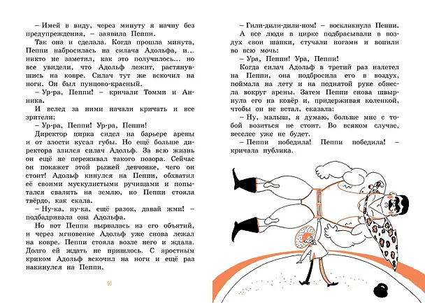 Книга Пеппи Длинныйчулок поселяется в вилле "Курица" (Астрид Линдгрен) — 10