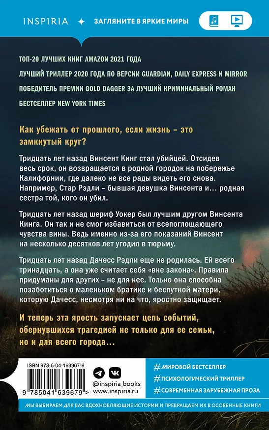 Книга Мы начинаем в конце (Крис Уитакер) — 2