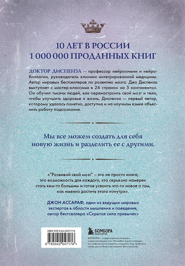 Книга Развивай свой мозг. Как перенастроить разум и реализовать собственный потенциал (Джо Диспенза) — 2
