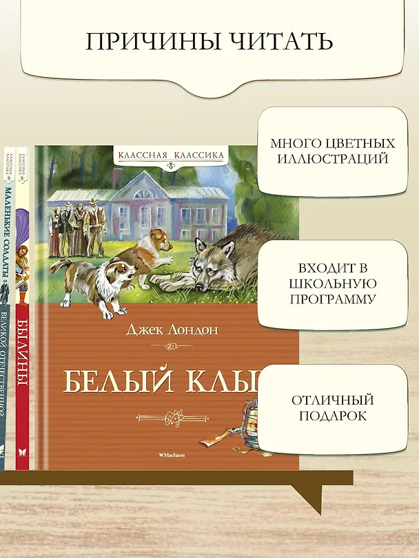 Книга Белый клык (Джек Лондон) — 5