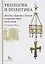 Теология и политика. Власть, Церковь и текст в королевствах вестготов (V - начало VIII в.) Исследования и переводы — 2620715 — 1