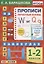 Английский язык на каникулах. Прописи. Печатные буквы. 1-2 классы. Ко всем действующим учебникам — 2823179 — 1