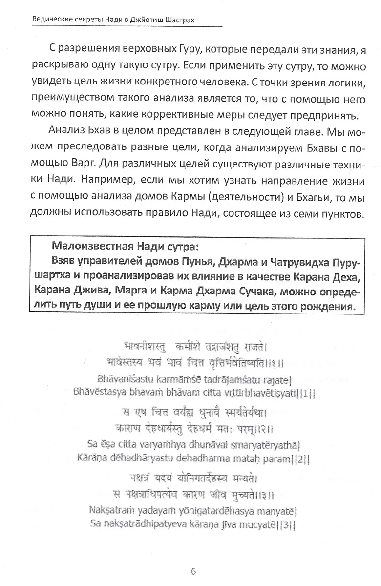 Ведические секреты Нади в Джйотиш Шастрах (всесторонний обзор). Книга 2 -  купить книгу с доставкой в интернет-магазине «Читай-город». ISBN:  978-5-521-16183-6