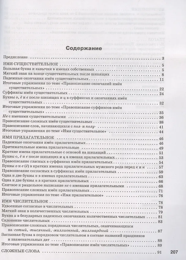 Книга Морфология. Окончания и суффиксы самостоятельных частей речи. 5–6 классы. Рабочая тетрадь (Ольга Узорова) — 3