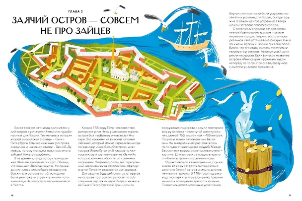 Книга Острова России (Александра Хворост) — 15