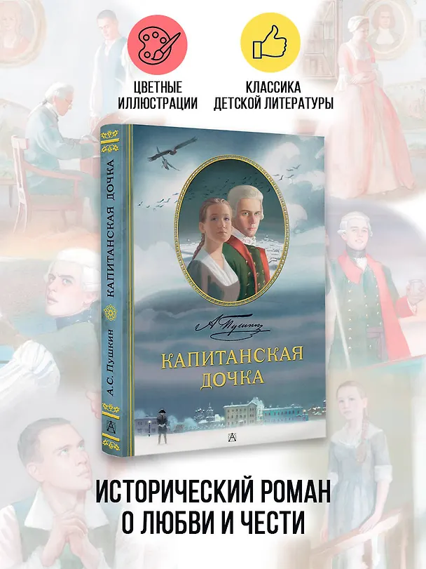 Книга Капитанская дочка. Рис. В. Люлько (Александр Пушкин) — 5