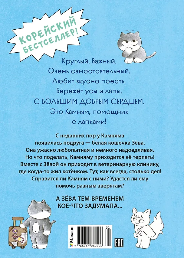 Книга Доктор Камням (Мин Джон Хон) — 2