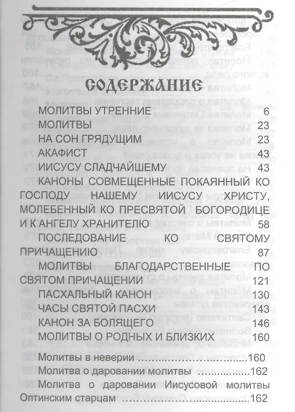 Книга Молитвослов с молитвами о родных и близких () — 2