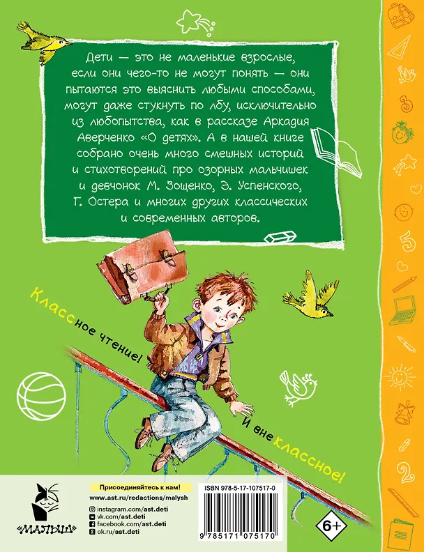 Книга Смешные рассказы (Михаил Зощенко, Эдуард Успенский, Григорий Остер) — 2