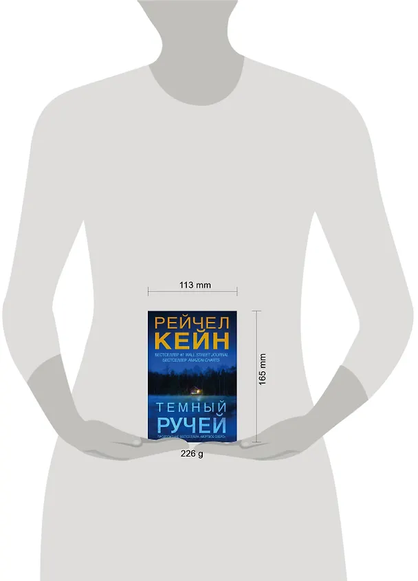 Книга Темный ручей (Рейчел Кейн) — 5