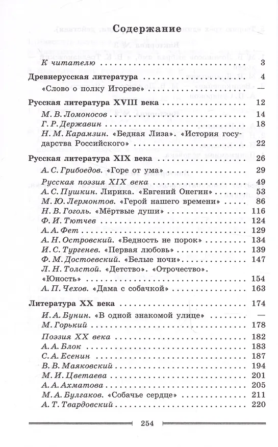 Книга Литература. Читаем, думаем, спорим. Дидактические материалы. 9 класс (Валентин Коровин, Вера Коровина, Исаак Збарский) — 2