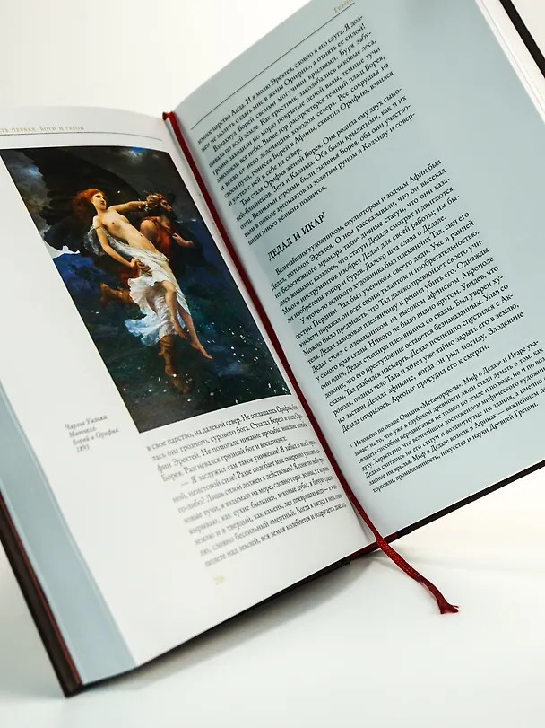 Книга Легенды и мифы Древней Греции (Николай Кун) — 8