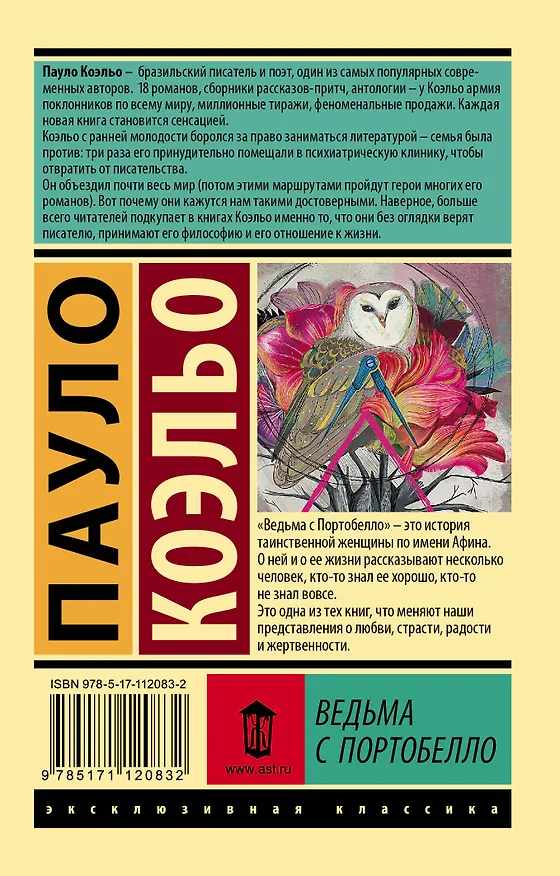 Книга Ведьма с Портобелло (Пауло Коэльо) — 2
