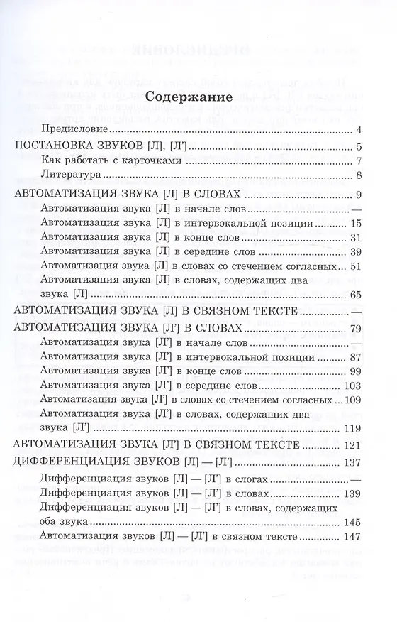 Книга Вводим звуки Л Ль в речь. Картотека заданий (Гурия Османова, Татьяна Перегудова) — 2