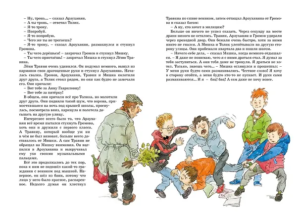 Книга Шёл по городу волшебник (Юрий Томин) — 13