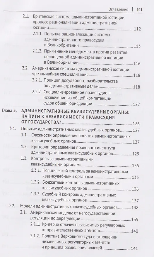 Книга Теоретико-идеологические модели правосудия. Монография (Карин Беше-Головко) — 6