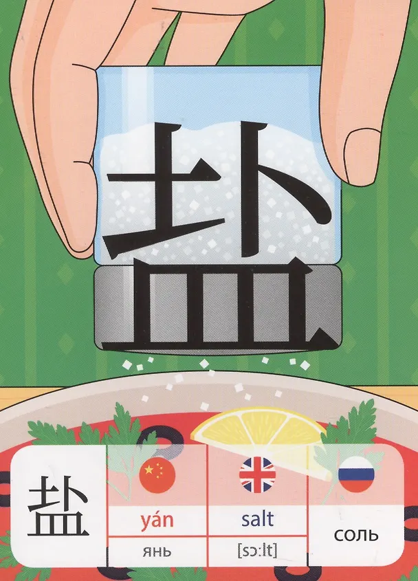 Книга Китайский язык. Еда. Для детей (О. Ким) — 5