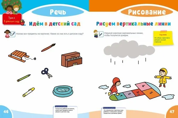 Книга Развивайся и играй! Мой умный малыш. 2-3 года () — 5